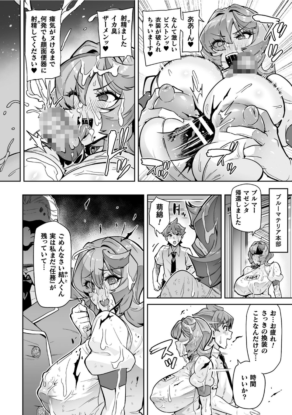 聖装乙女ナイトブルマー 清廉ナル乙女ハ劣情ニ穢レ…（単話） 6 ページ目