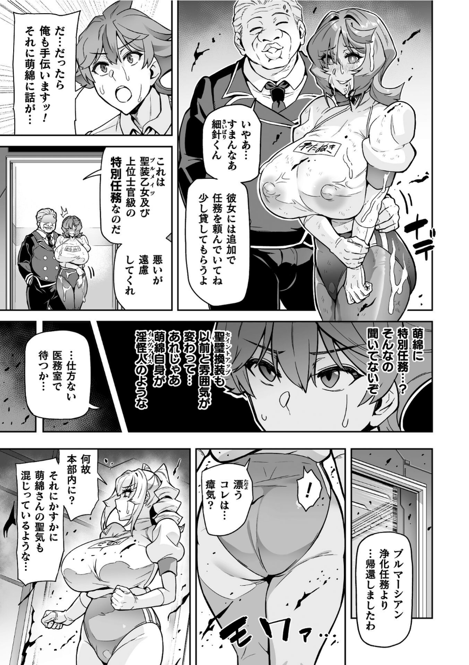 聖装乙女ナイトブルマー 清廉ナル乙女ハ劣情ニ穢レ…（単話） 7 ページ目