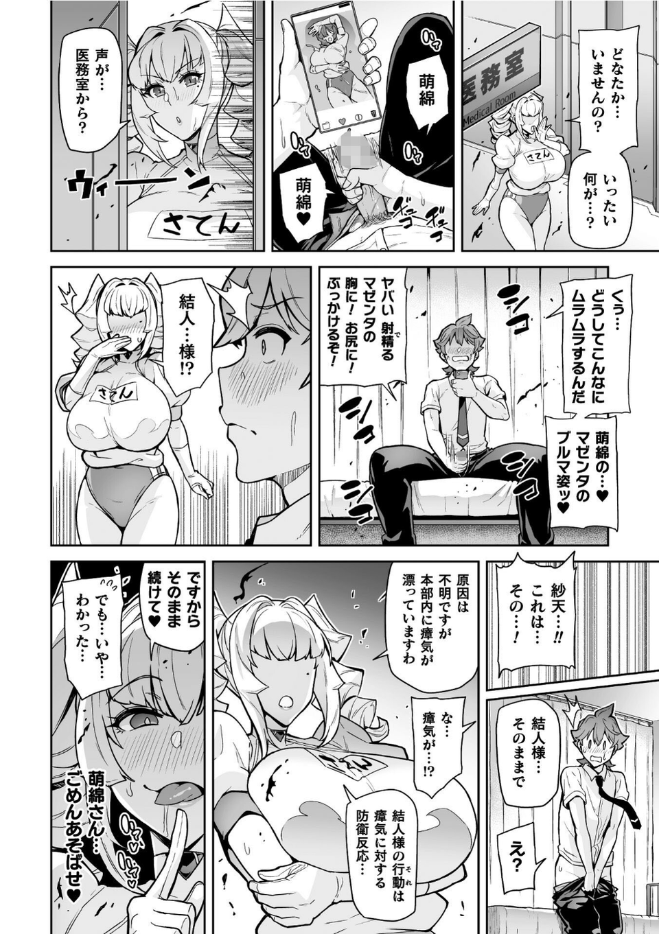 聖装乙女ナイトブルマー 清廉ナル乙女ハ劣情ニ穢レ…（単話） 8 ページ目