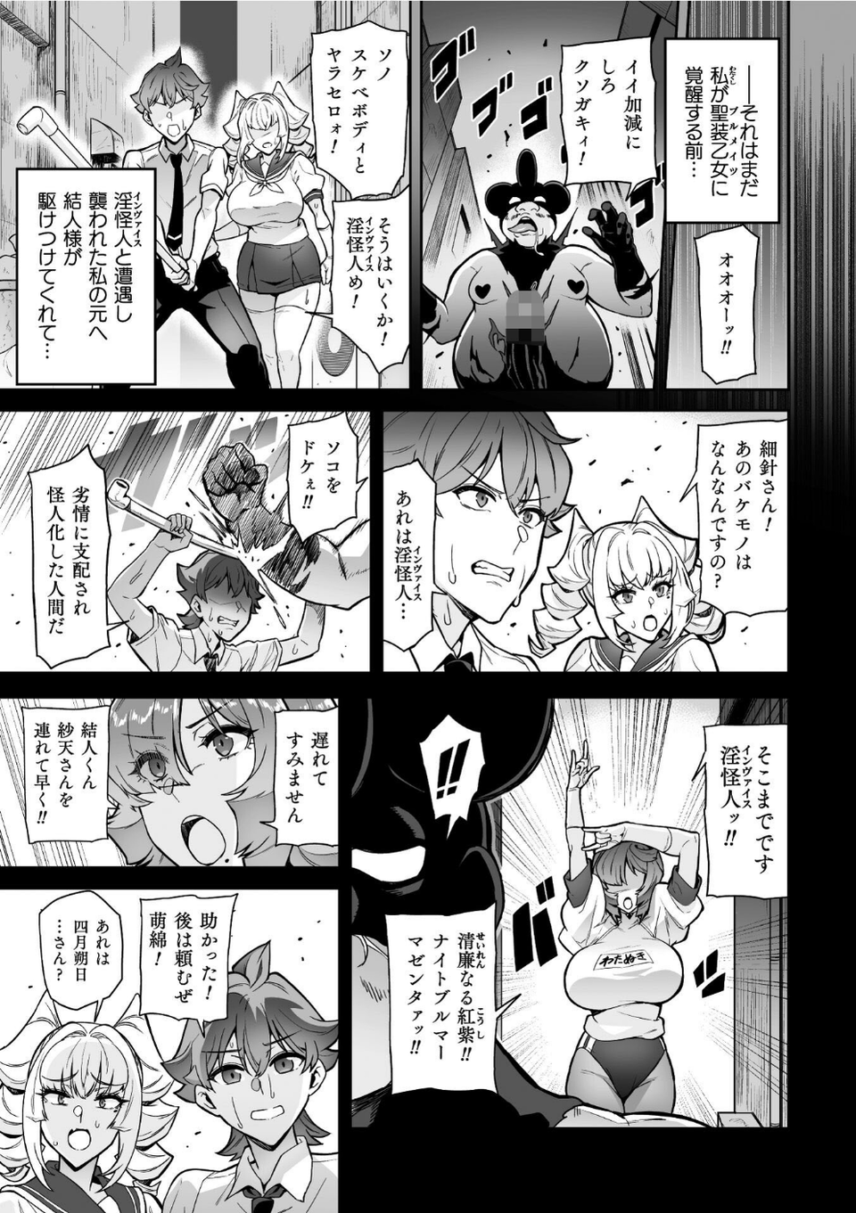 聖装乙女ナイトブルマー 清廉ナル乙女ハ劣情ニ穢レ…（単話） 9 ページ目