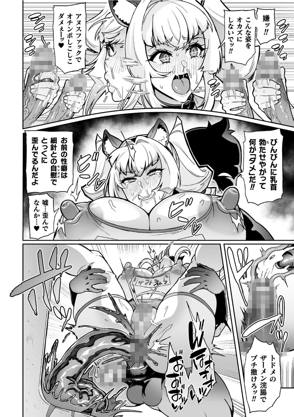 聖装乙女ナイトブルマー 清廉ナル乙女ハ劣情ニ穢レ…（単話） 10 ページ目