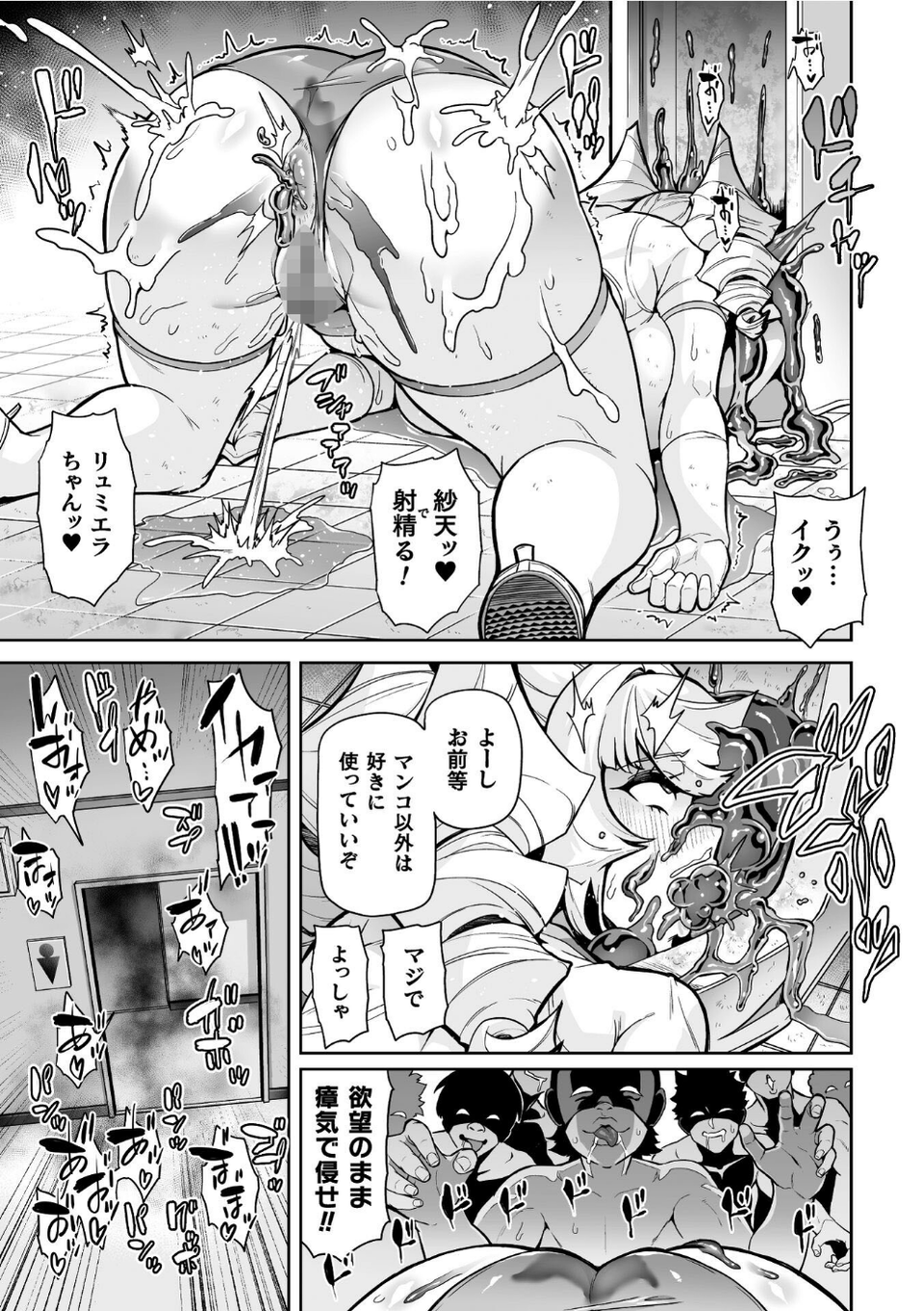 聖装乙女ナイトブルマー 清廉ナル乙女ハ劣情ニ穢レ…（単話） 11 ページ目
