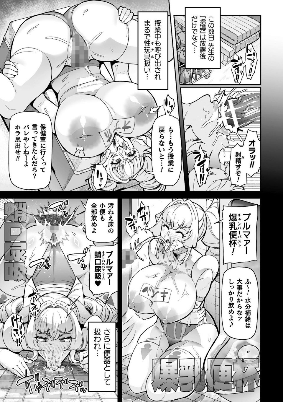 聖装乙女ナイトブルマー 清廉ナル乙女ハ劣情ニ穢レ…（単話） 13 ページ目