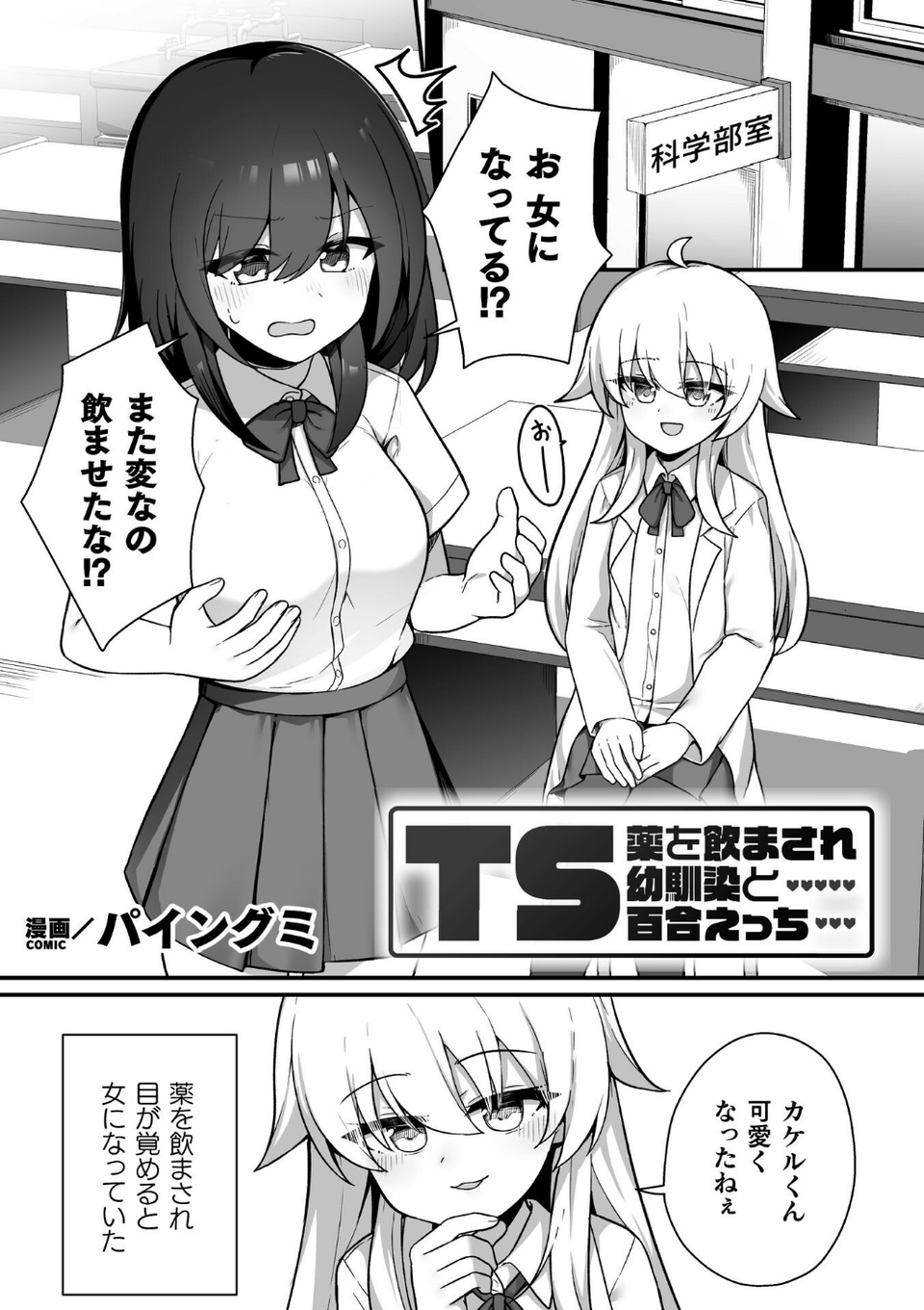 二次元コミックマガジン TS百合堕ち 女の子同士なら何回でもイケるよね 9 ページ目