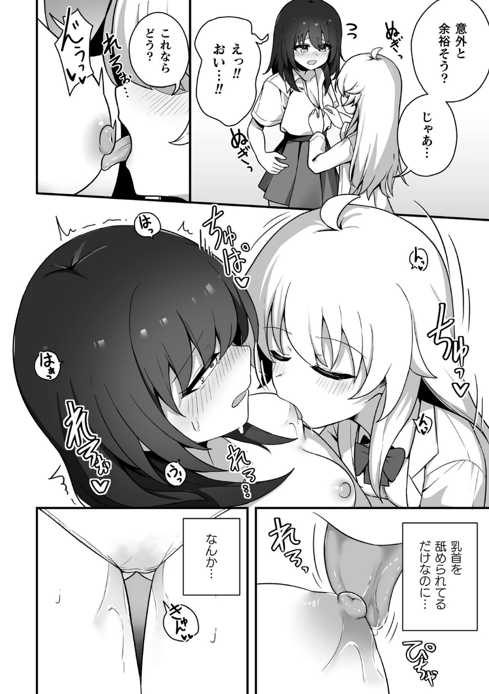 二次元コミックマガジン TS百合堕ち 女の子同士なら何回でもイケるよね 10 ページ目