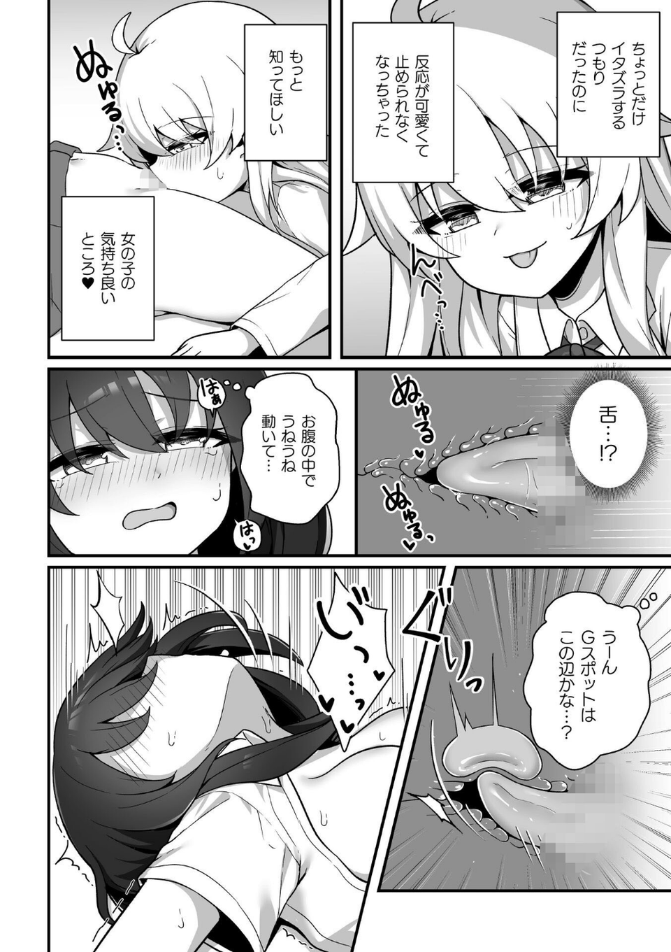 二次元コミックマガジン TS百合堕ち 女の子同士なら何回でもイケるよね 12 ページ目