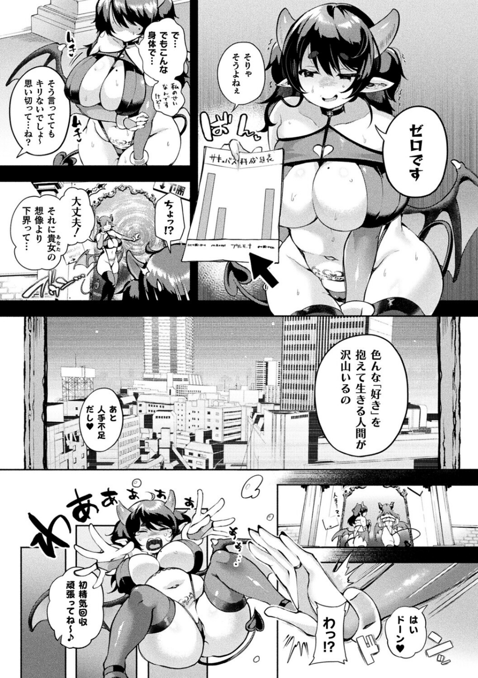 むちぽちゃサキュバス、がんばりますっ!(単話) 3 ページ目
