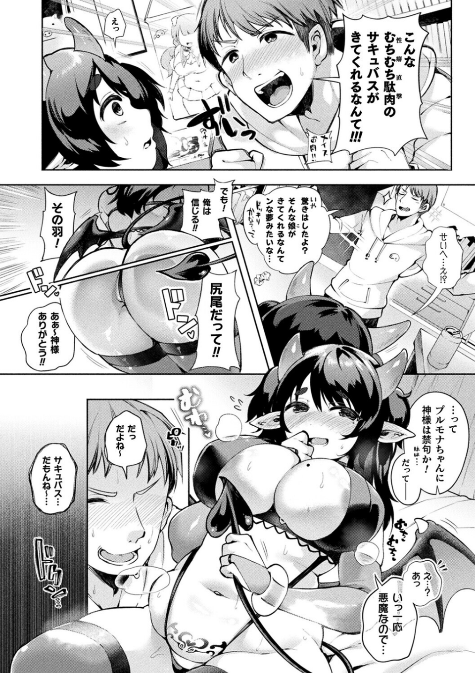 むちぽちゃサキュバス、がんばりますっ!(単話) 6 ページ目