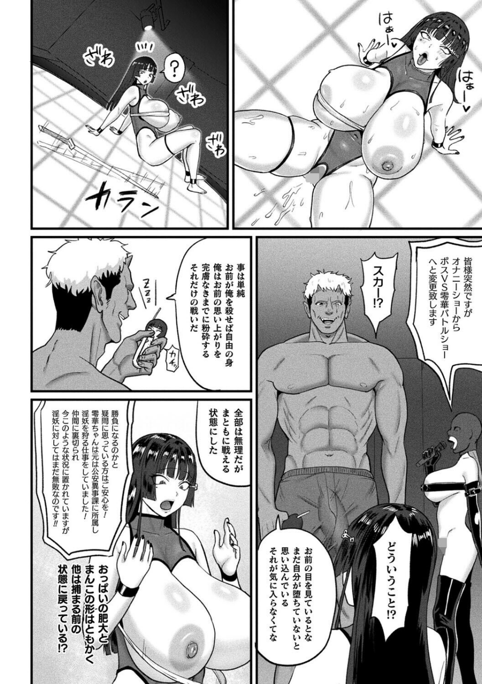 千匹斬りの零華（単話） 8 ページ目