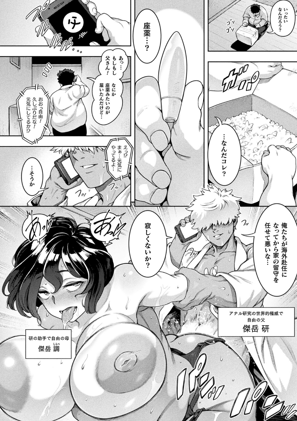 コミックアンリアル Vol.121 20 ページ目