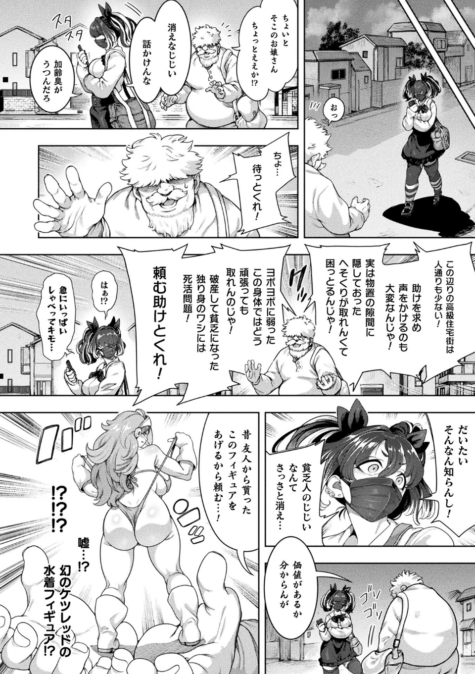 コミックアンリアル Vol.121 26 ページ目