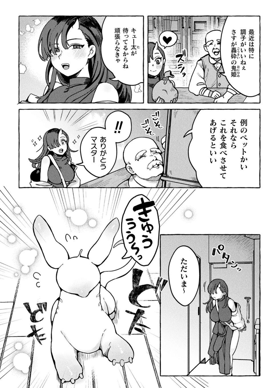 コミックアンリアル Vol.121 66 ページ目