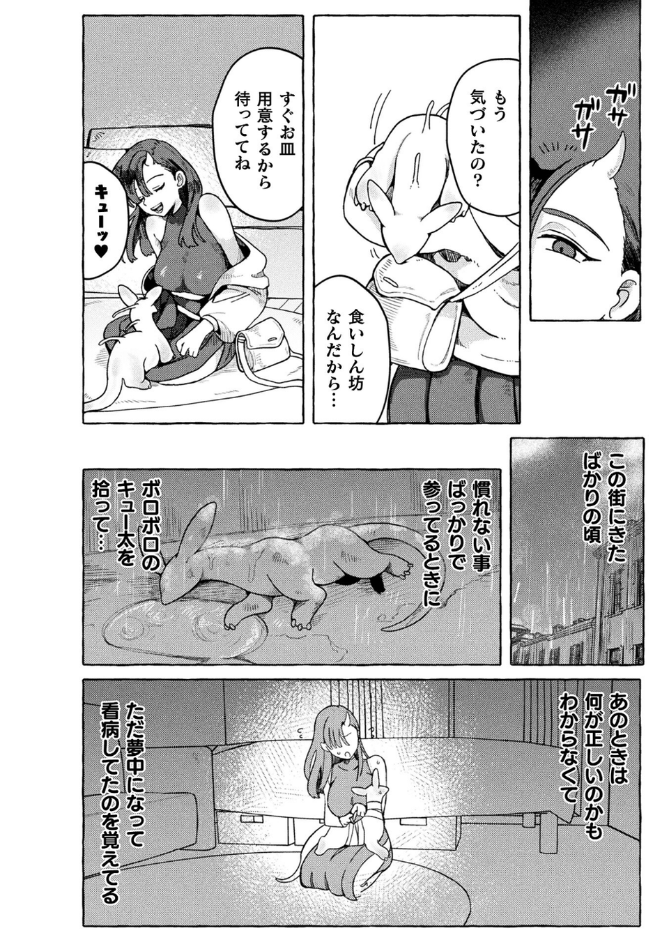 コミックアンリアル Vol.121 68 ページ目