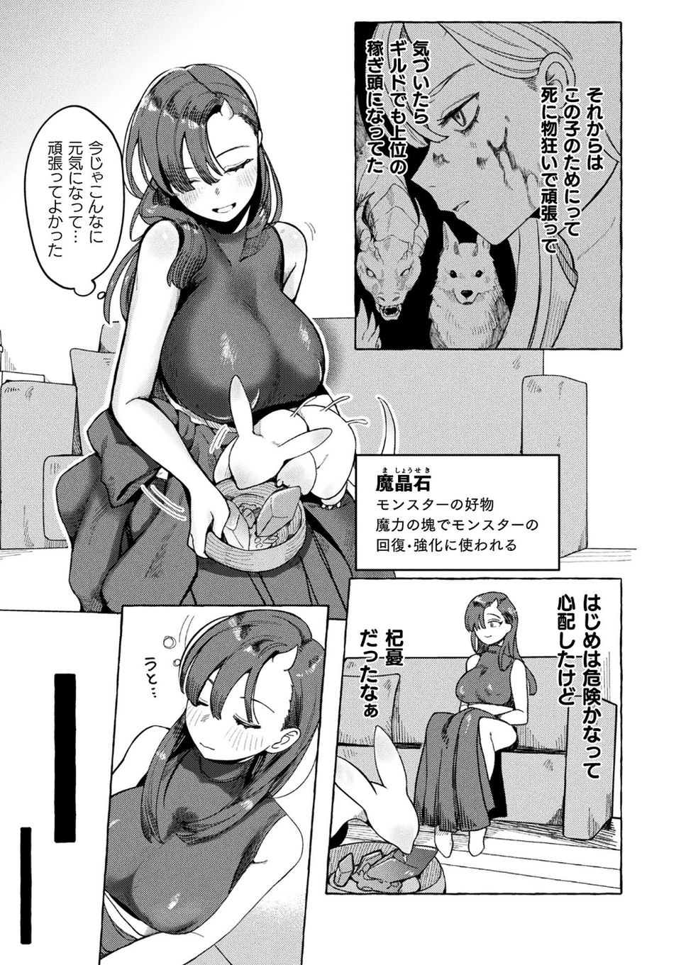 コミックアンリアル Vol.121 69 ページ目