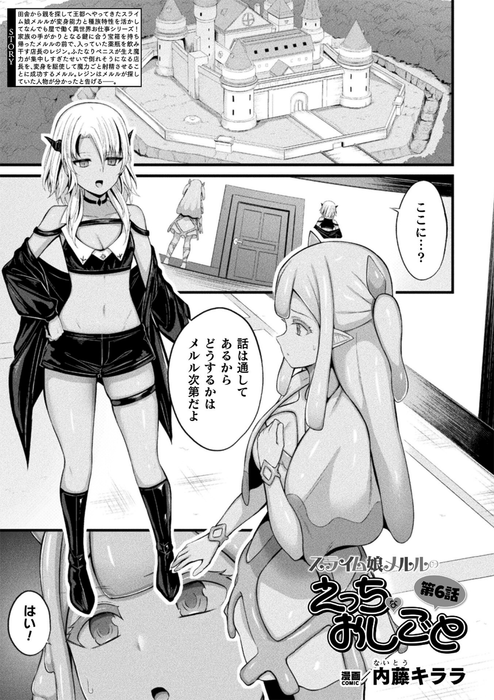 コミックアンリアル Vol.121 75 ページ目