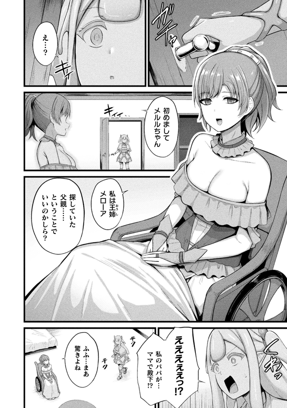 コミックアンリアル Vol.121 76 ページ目