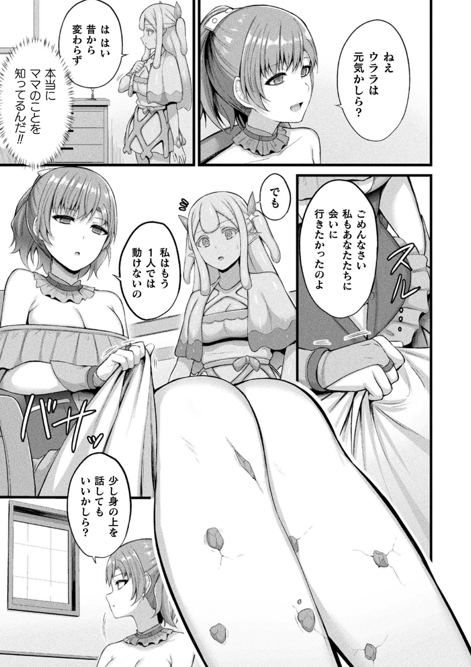 コミックアンリアル Vol.121 77 ページ目