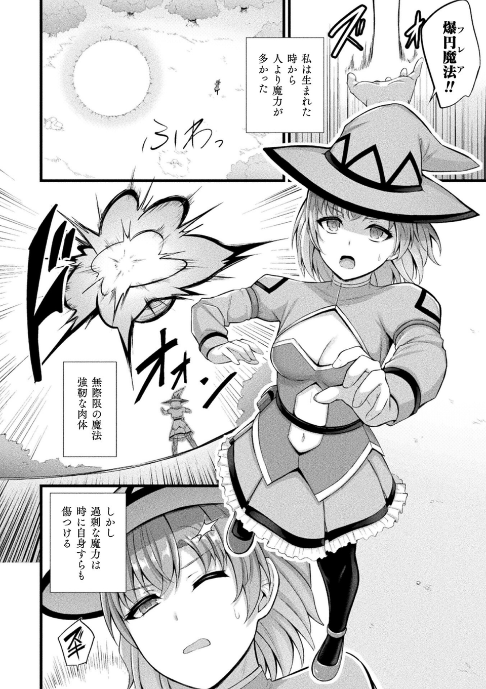 コミックアンリアル Vol.121 78 ページ目