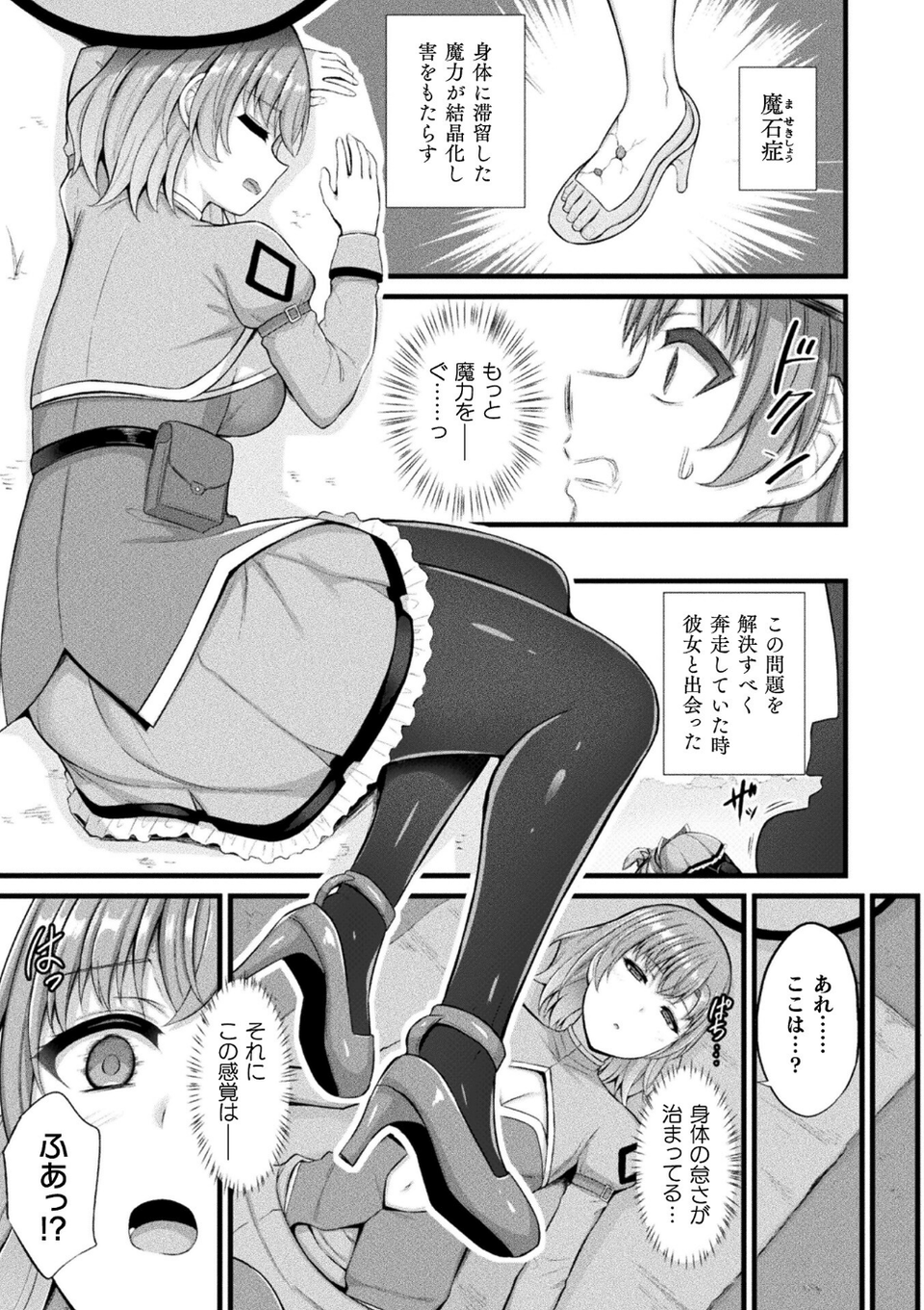 コミックアンリアル Vol.121 79 ページ目