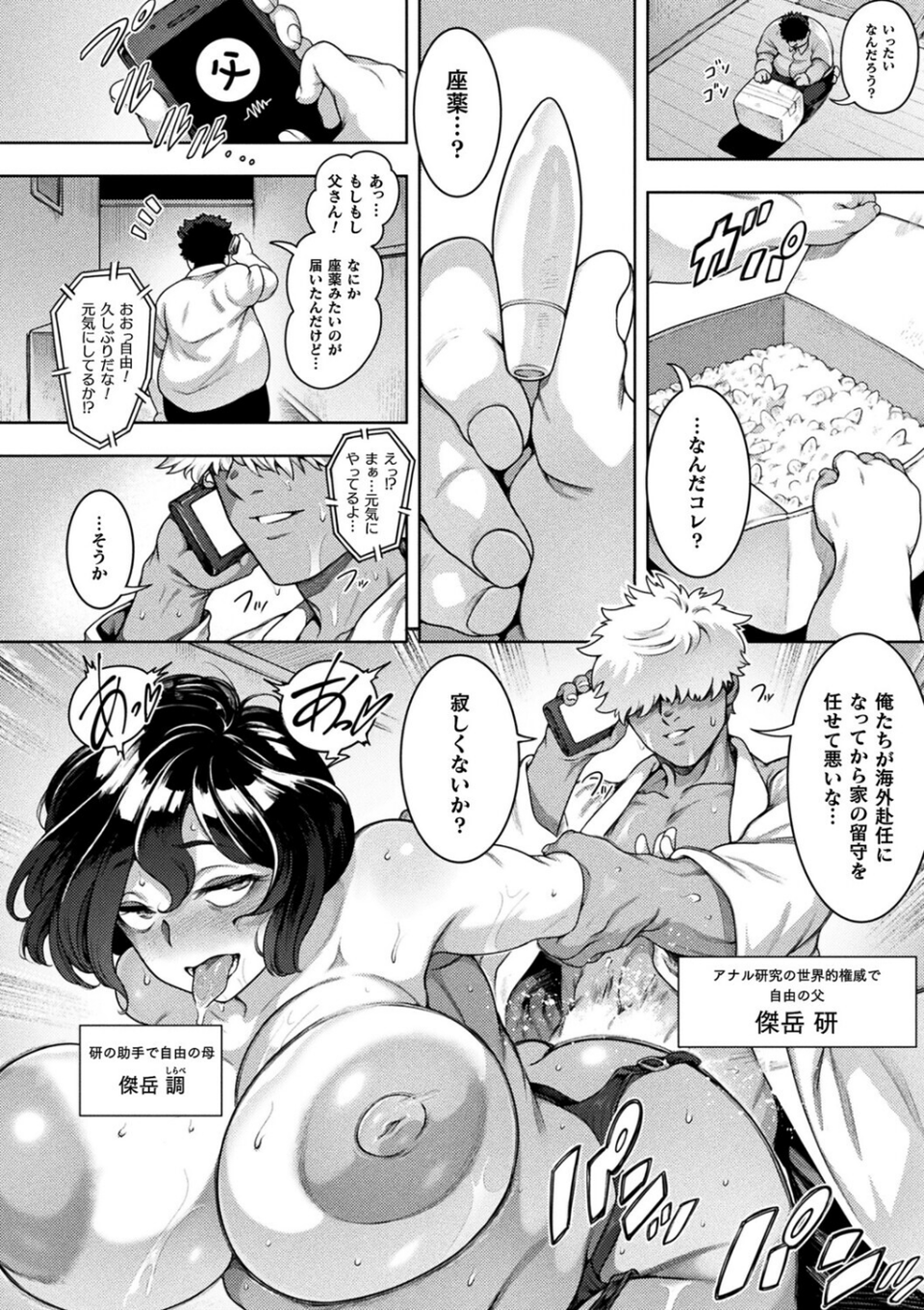 ブチ込め!尻淫座薬!!(単話) 8 ページ目