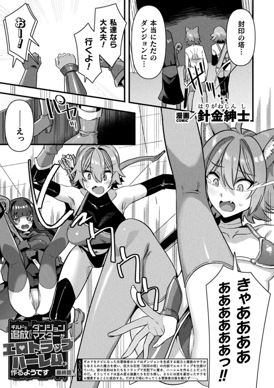 ギルドを追放されたダンジョンマスターがエロトラップでハーレムを作るようです(単話) 1 ページ目