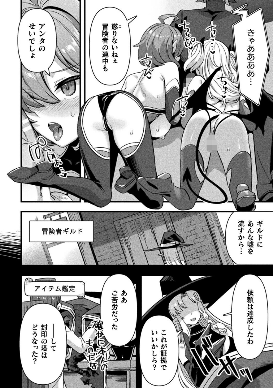 ギルドを追放されたダンジョンマスターがエロトラップでハーレムを作るようです(単話) 2 ページ目
