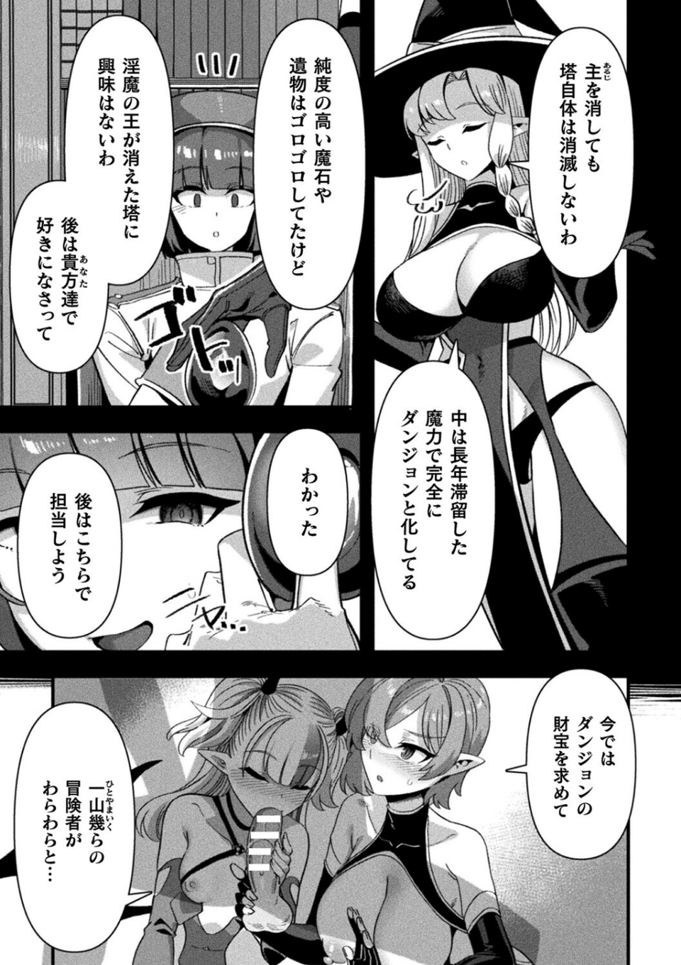 ギルドを追放されたダンジョンマスターがエロトラップでハーレムを作るようです(単話) 3 ページ目