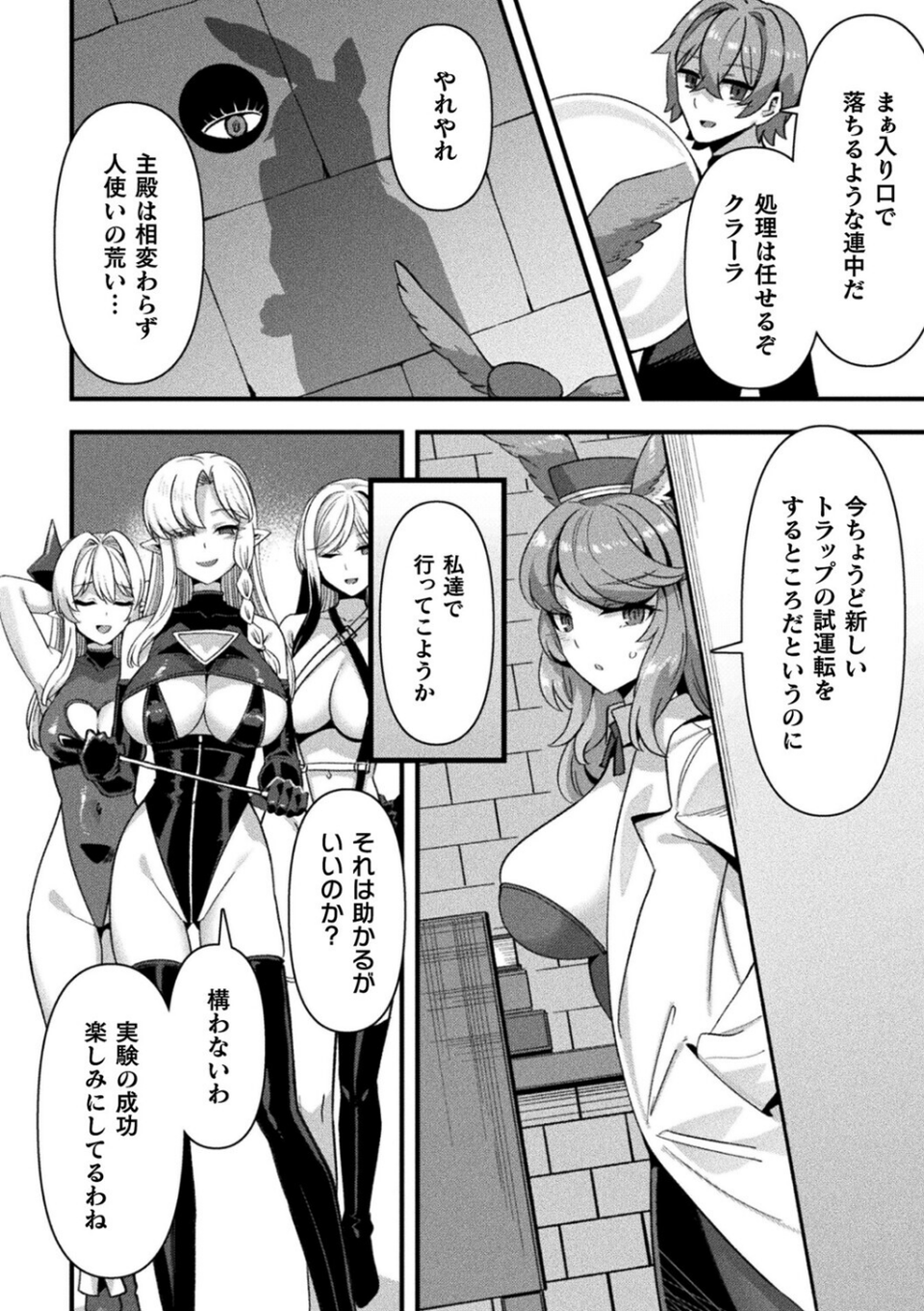 ギルドを追放されたダンジョンマスターがエロトラップでハーレムを作るようです(単話) 4 ページ目