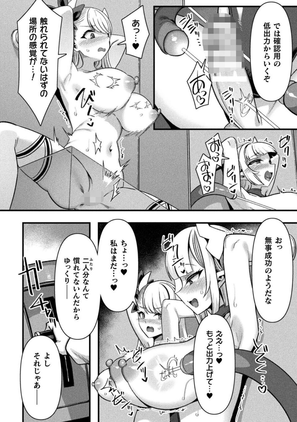 ギルドを追放されたダンジョンマスターがエロトラップでハーレムを作るようです(単話) 6 ページ目