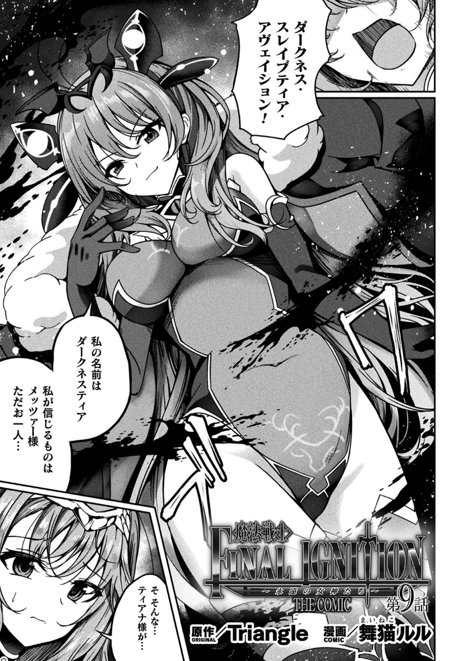 くっ殺ヒロインズVol.55 3 ページ目