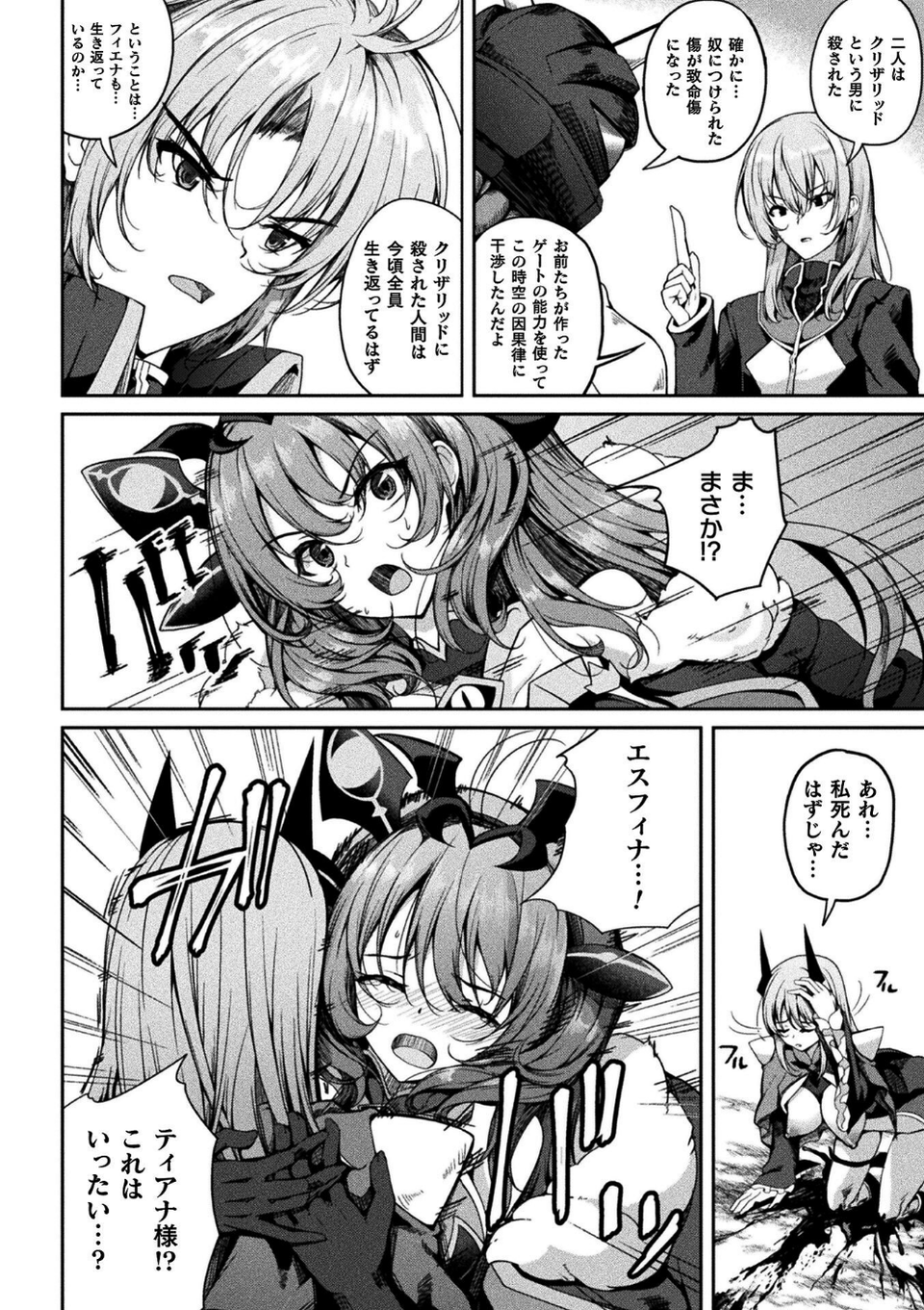 くっ殺ヒロインズVol.55 8 ページ目