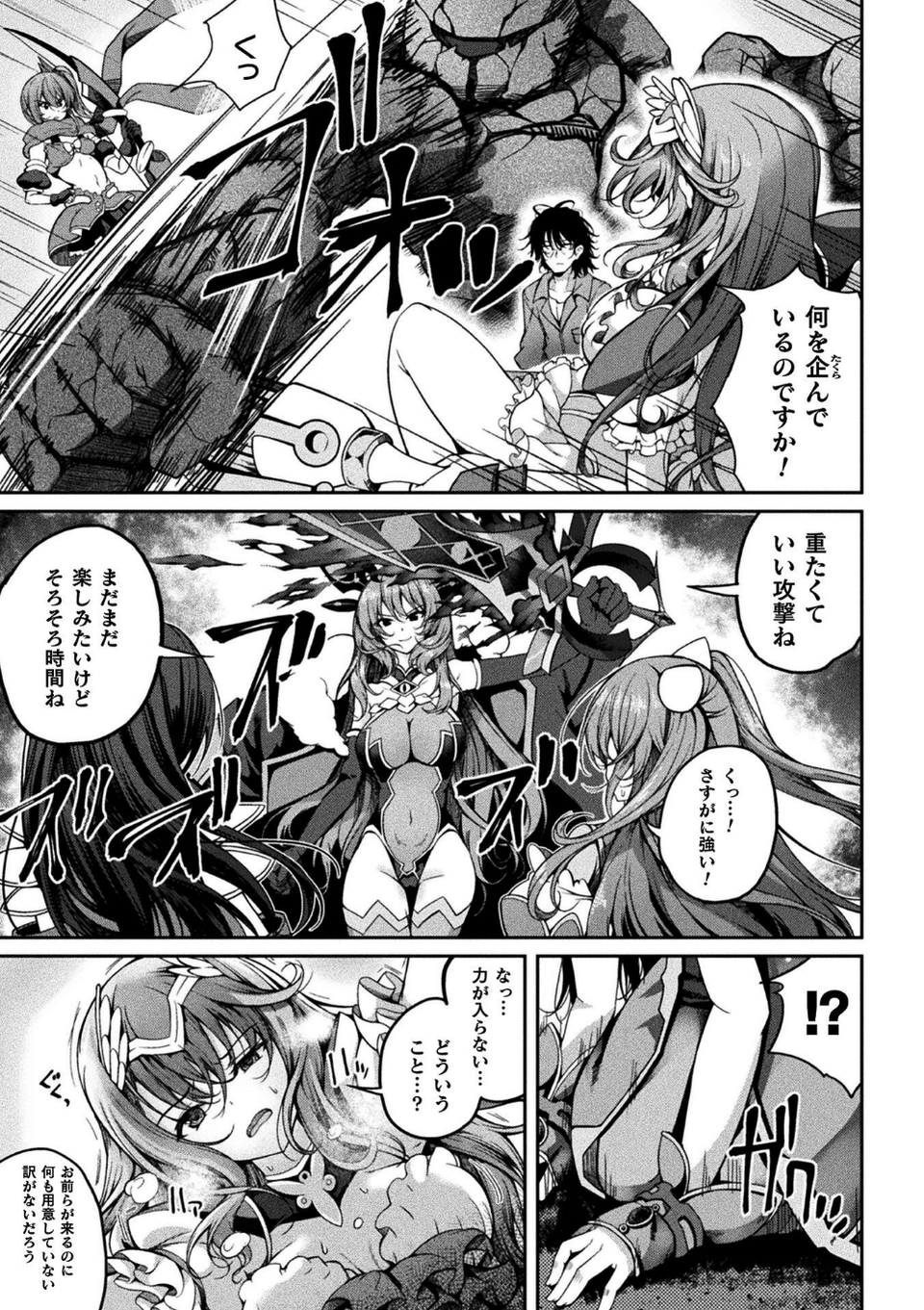 くっ殺ヒロインズVol.55 11 ページ目