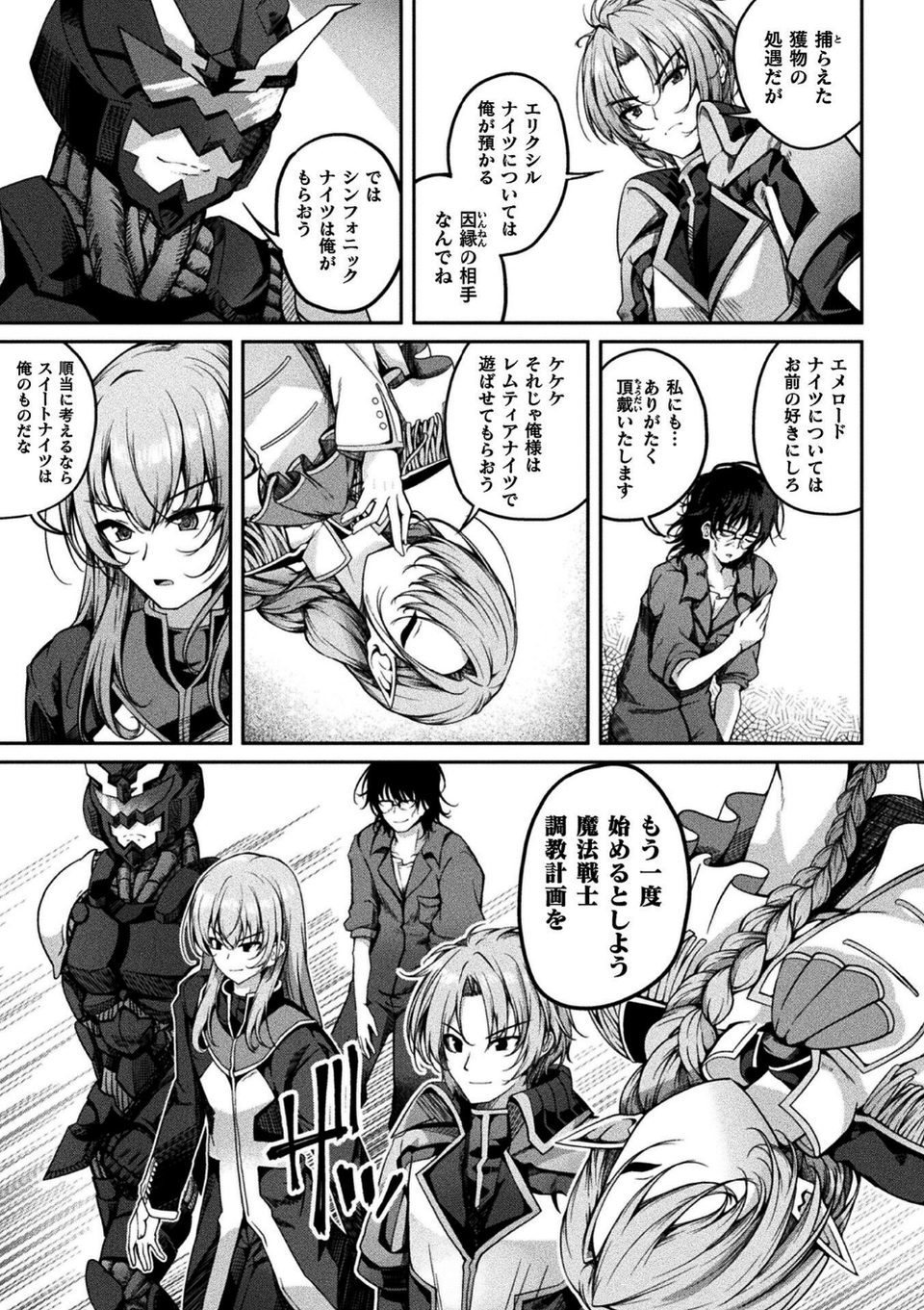 くっ殺ヒロインズVol.55 13 ページ目