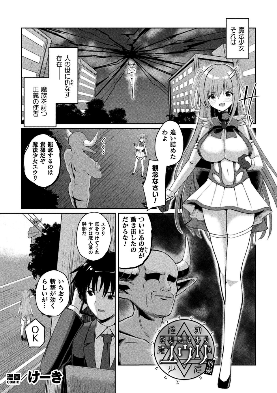 くっ殺ヒロインズVol.55 19 ページ目