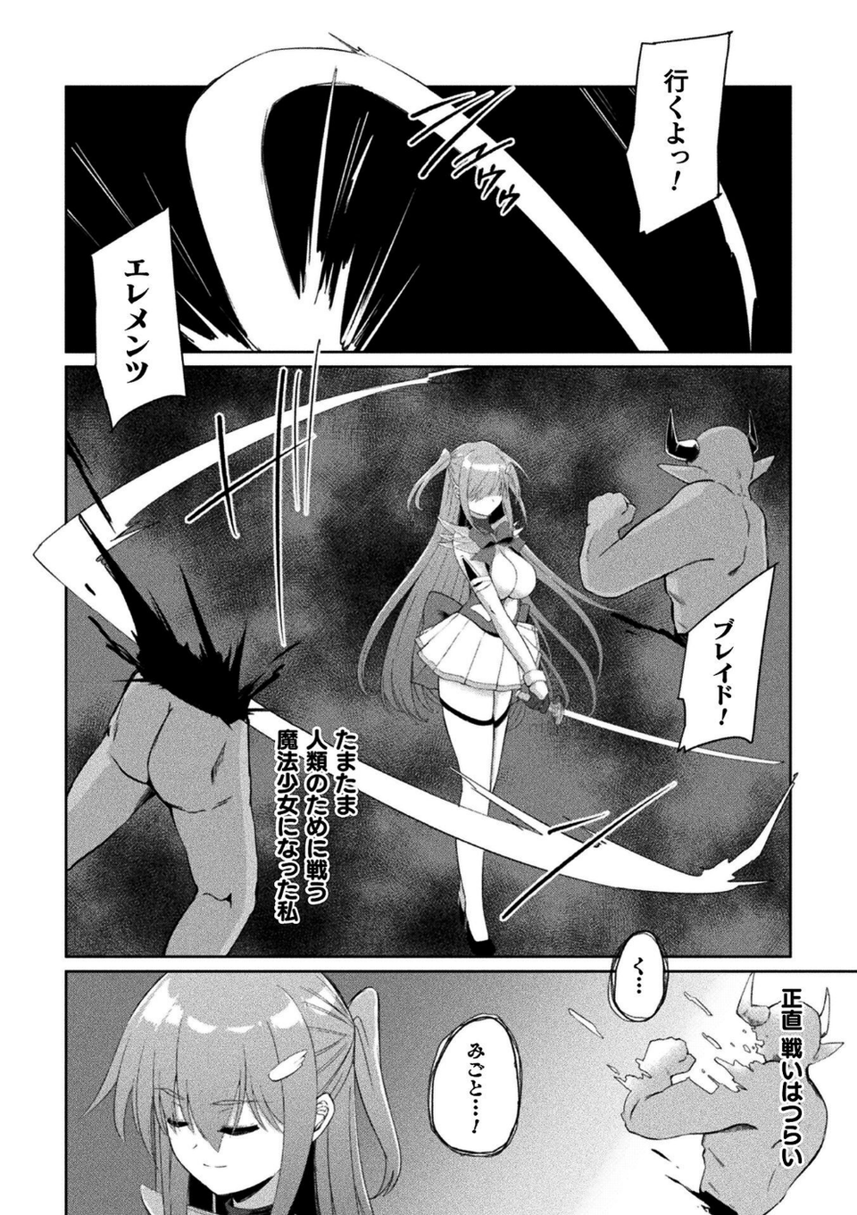 くっ殺ヒロインズVol.55 20 ページ目