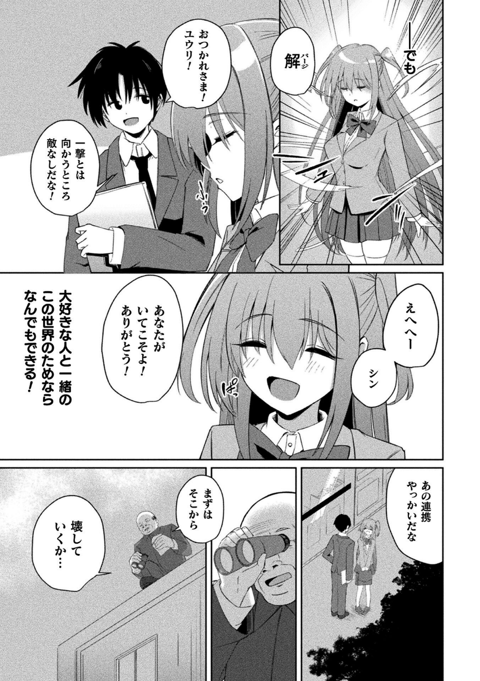 くっ殺ヒロインズVol.55 21 ページ目