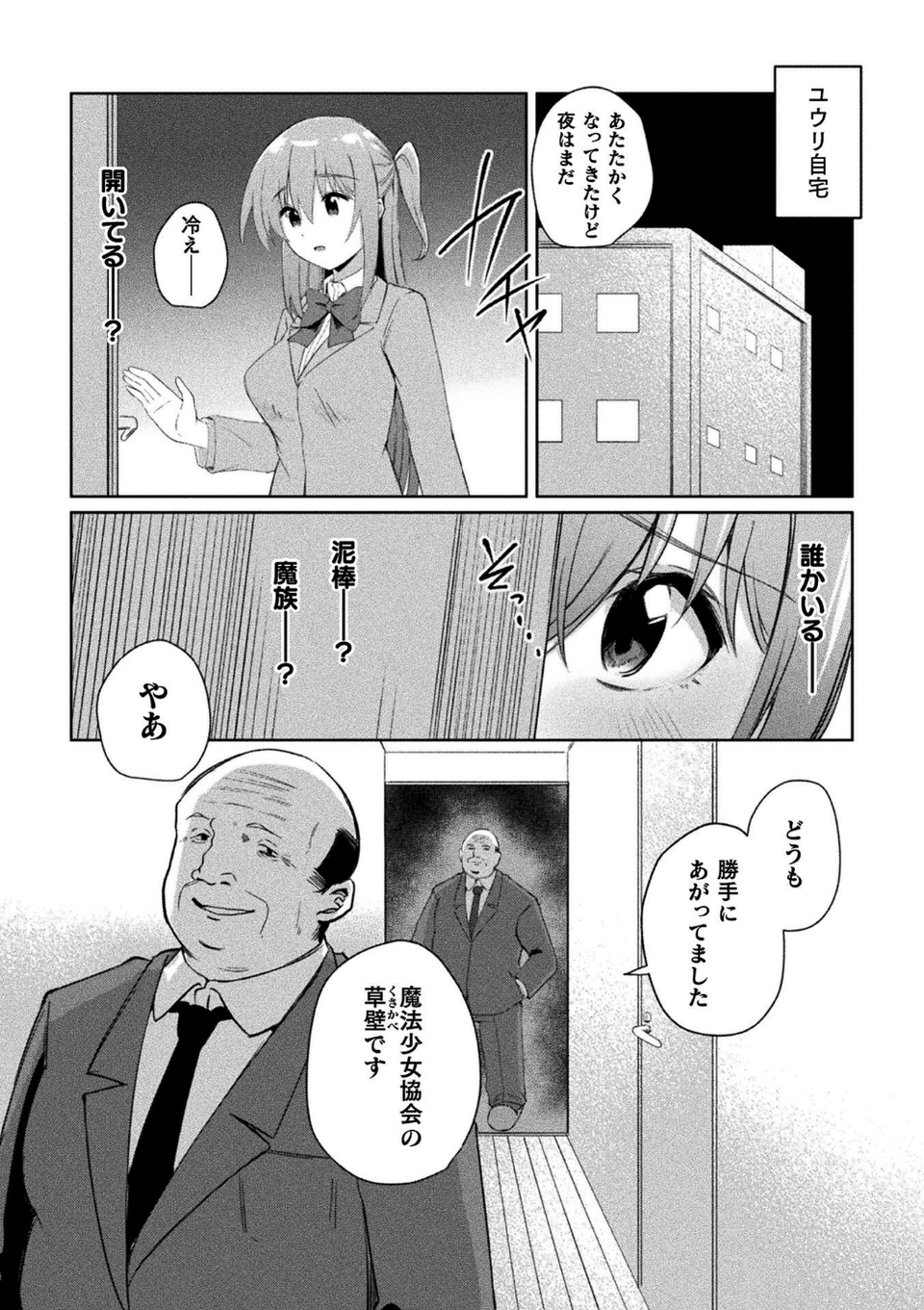 くっ殺ヒロインズVol.55 22 ページ目
