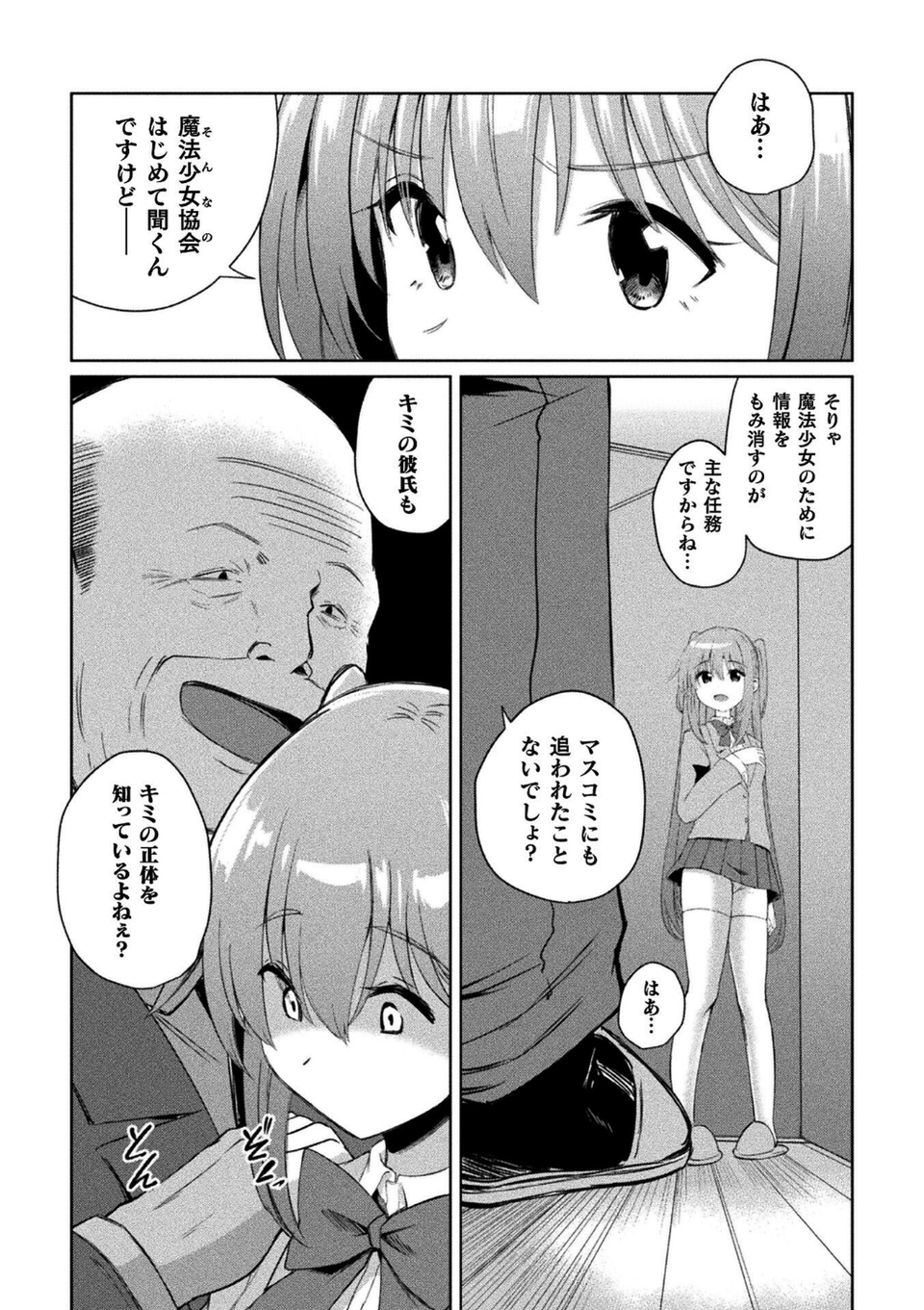 くっ殺ヒロインズVol.55 23 ページ目