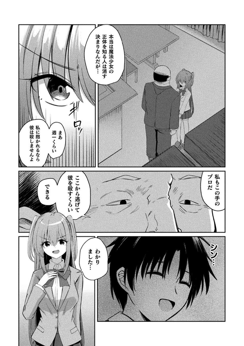 くっ殺ヒロインズVol.55 24 ページ目