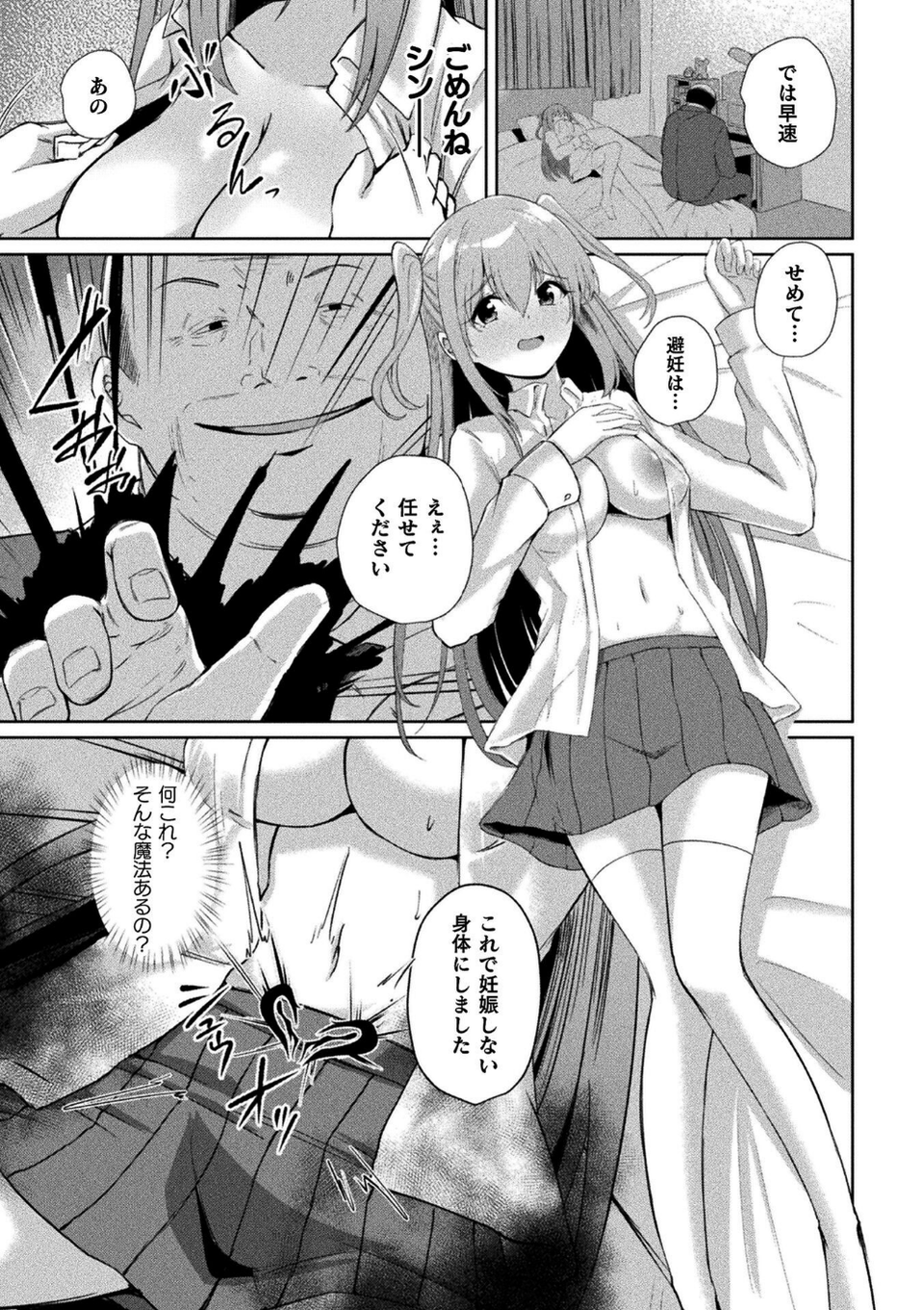 くっ殺ヒロインズVol.55 25 ページ目