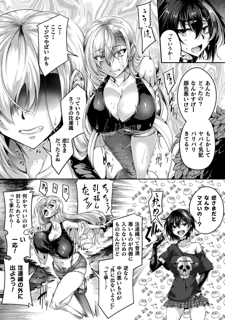 くっ殺ヒロインズVol.55 29 ページ目