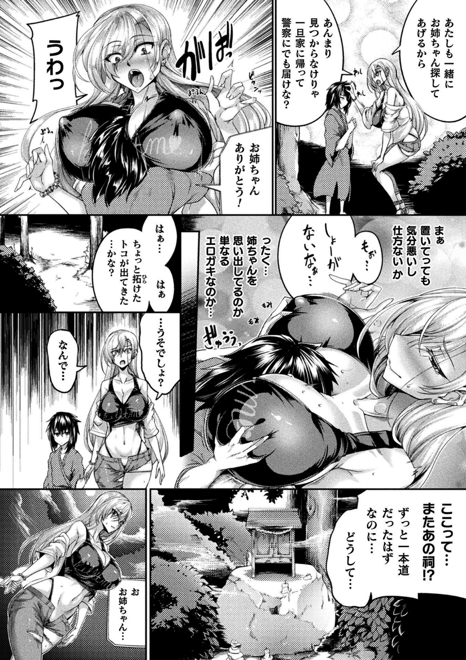 くっ殺ヒロインズVol.55 34 ページ目