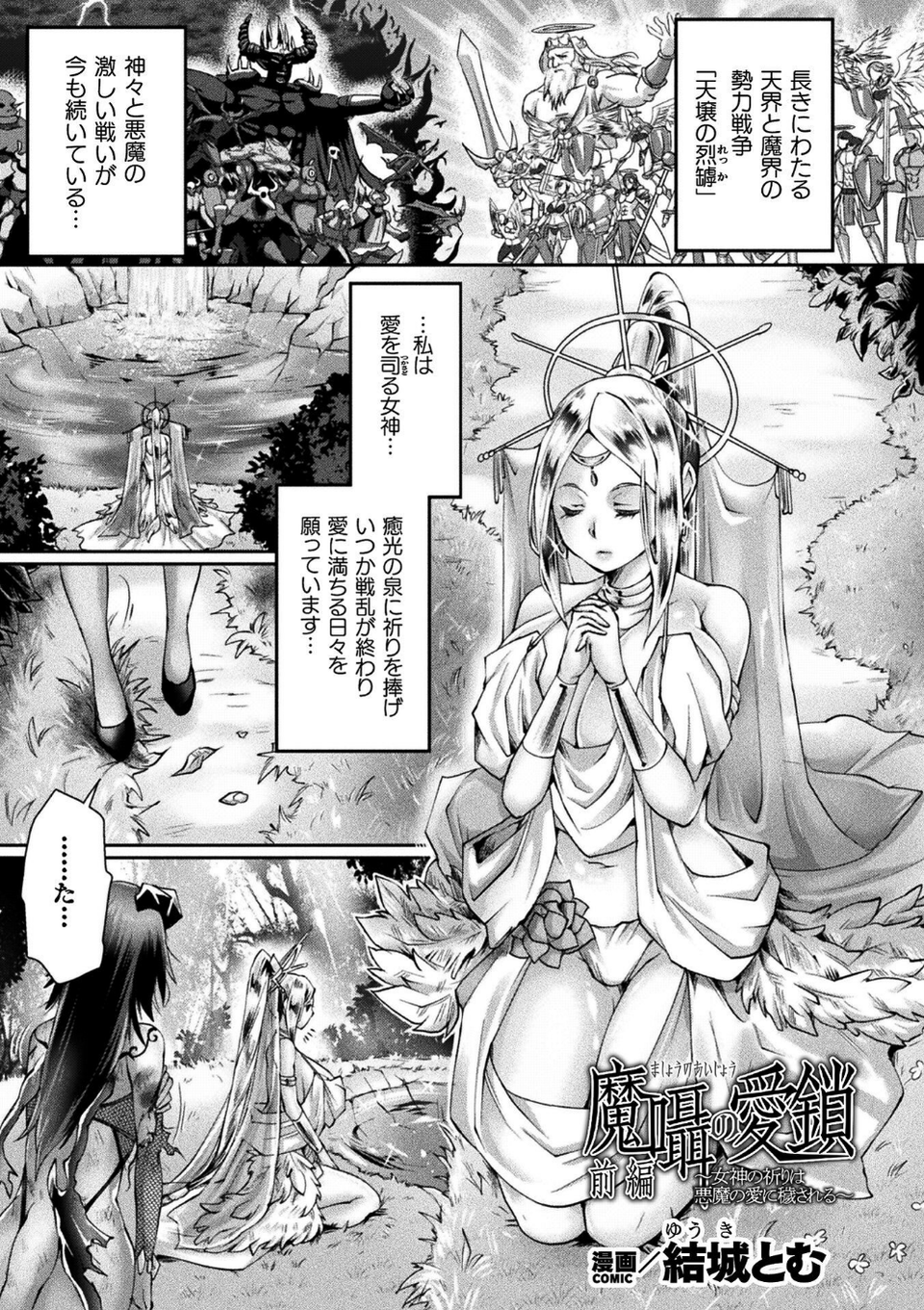 くっ殺ヒロインズVol.55 39 ページ目