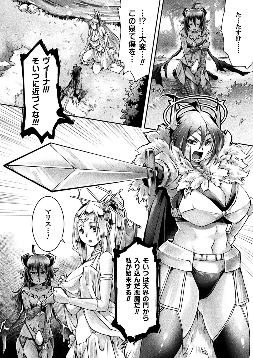 くっ殺ヒロインズVol.55 40 ページ目