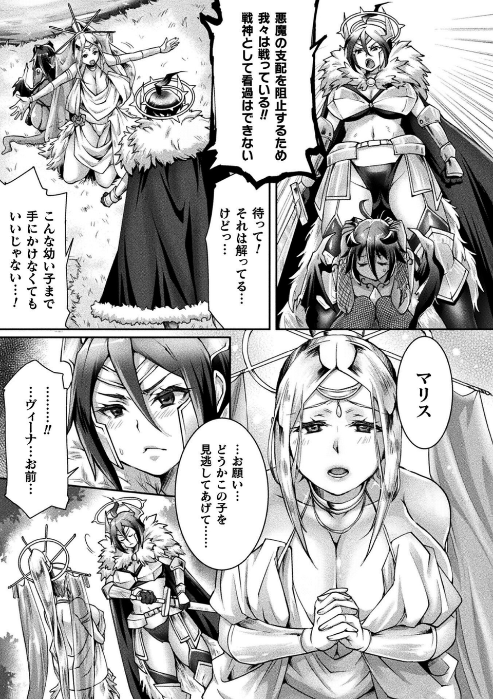 くっ殺ヒロインズVol.55 41 ページ目