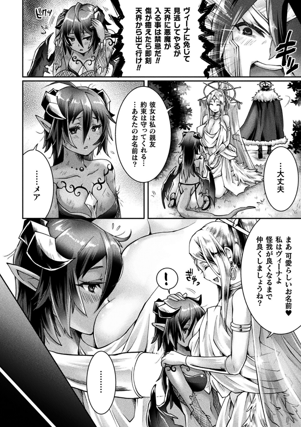 くっ殺ヒロインズVol.55 42 ページ目