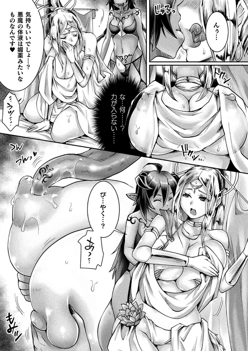くっ殺ヒロインズVol.55 45 ページ目