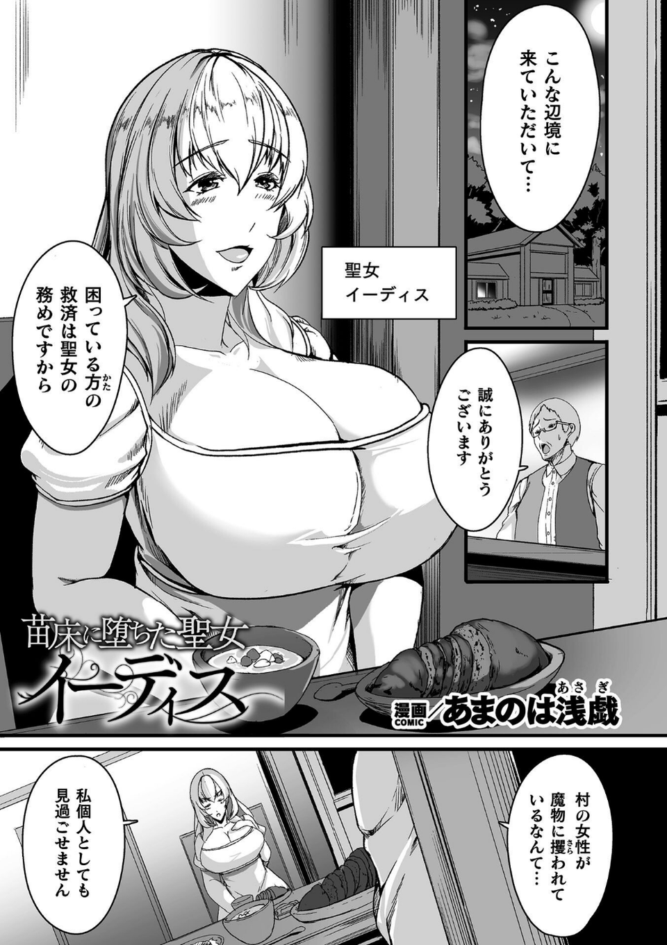 くっ殺ヒロインズVol.55 49 ページ目