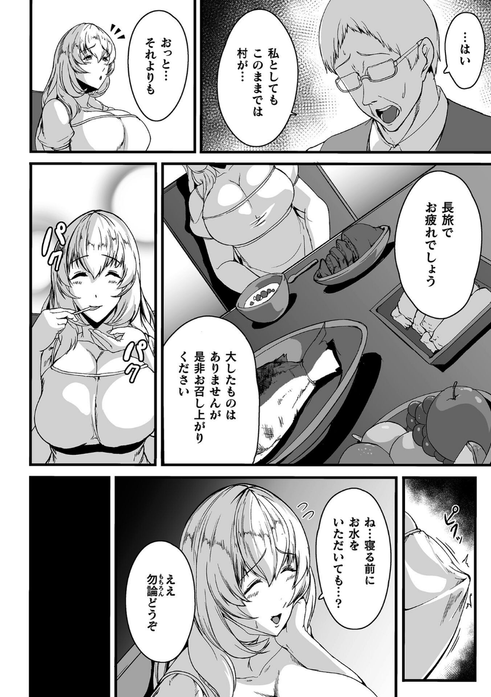 くっ殺ヒロインズVol.55 50 ページ目