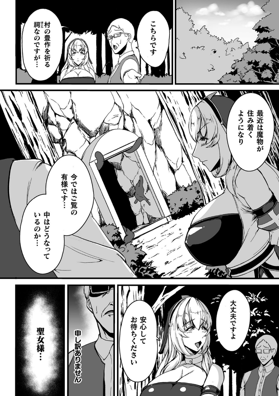 くっ殺ヒロインズVol.55 54 ページ目
